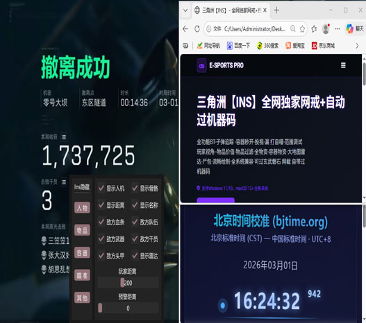 最强三角洲辅助透视自瞄效果